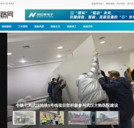 铁路之家