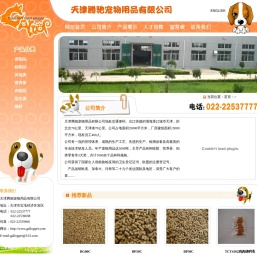天津腾驰宠物用品有限公司
