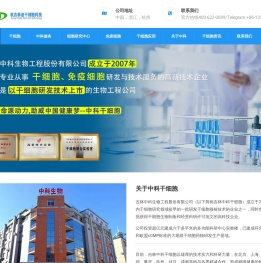 中科干细胞