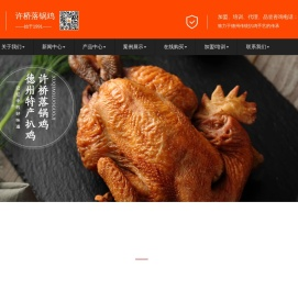 德州市陵城区落锅扒鸡店