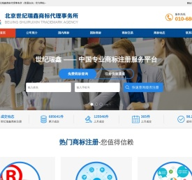 北京世纪瑞鑫商标代理事务所（普通合伙）