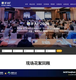 第四届知产前沿人工智能论坛