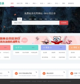 分类目录网站提交