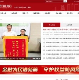 榆林市银行业协会