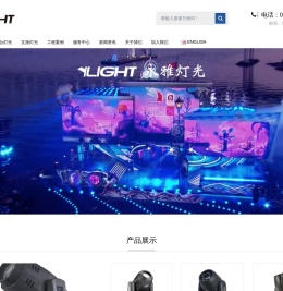 广州市永雅灯光科技有限公司