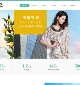 嘉兴港恒针织有限公司