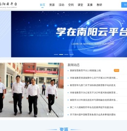 学在南阳云平台