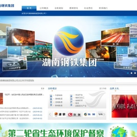 湖南钢铁集团有限公司