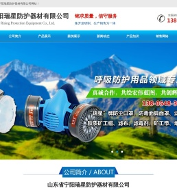 山东省宁阳瑞星防护器材有限公司,山东防风防尘面罩厂家,山东宁阳瑞星口罩,山东防尘口罩生产厂家,防风式防毒半面罩