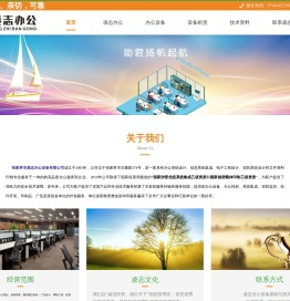 张家界市凌志办公设备有限公司