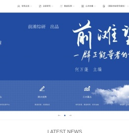 前滩综研