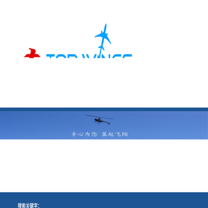 上海专翼航空集团