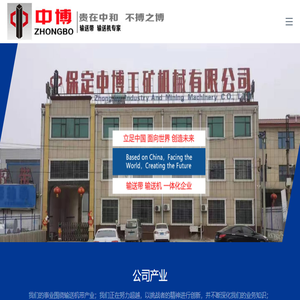 保定中博工矿机械有限公司
