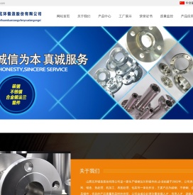 山西北环锻造股份有限公司