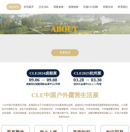 杭州国际户外露营生活展