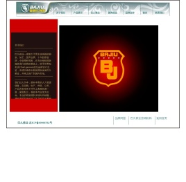 巴久裤业