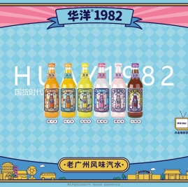 华洋1982汽水