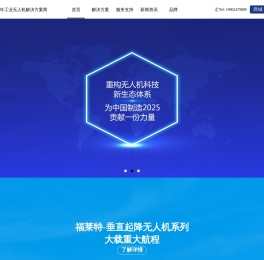 福莱特无人机厂家