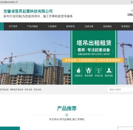 马鞍山塔吊租赁