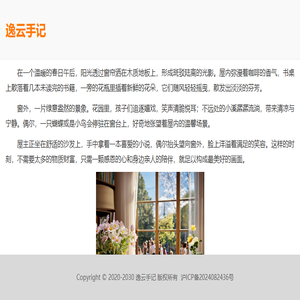 逸云手记