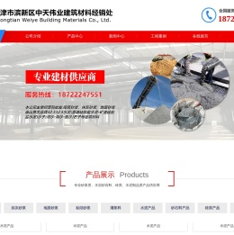 天津市滨新区中天伟业建筑材料经销处