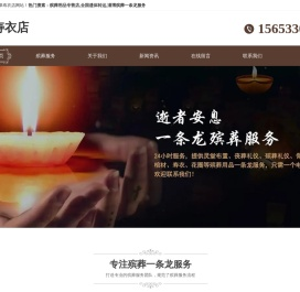 淄博殡葬一条龙服务