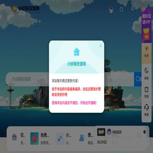 小妖精资源网