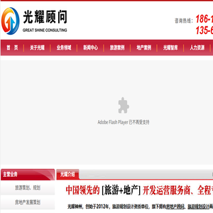 光耀神州/光耀顾问/光耀旅游规划