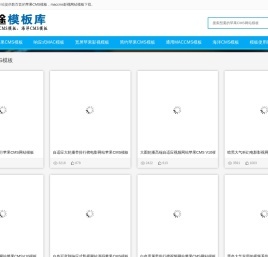 苹果CMS模板