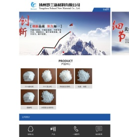扬州罗兰新材料有限公司