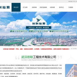 武汉岩联工程技术有限公司