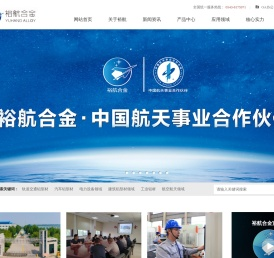 山东裕航特种合金装备有限公司,铝合金型材