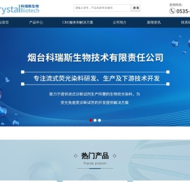 烟台科瑞斯生物技术有限责任公司