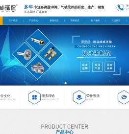 盐城成成环保,成成环保科技,盐城气缸,盐城脉冲阀