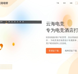 云海电竞