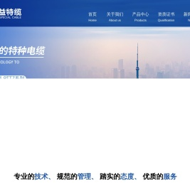 上海新益特种电缆有限公司