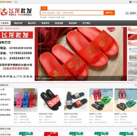 飞龙鞋业批发