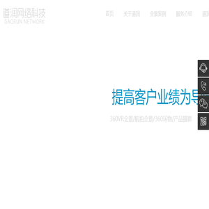 VR全景制作