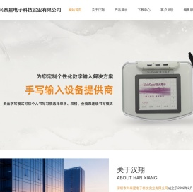 深圳市兴泰星电子科技实业有限公司