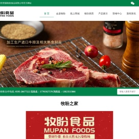 泉州市田园牧歌食品有限公司