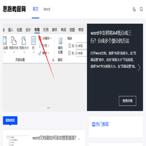 思路教程网