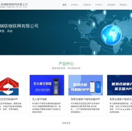 钢联物联网