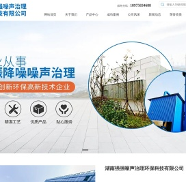 湖南强强噪声治理环保科技有限公司