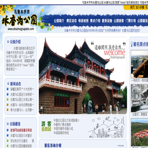 乌鲁木齐市水磨沟公园