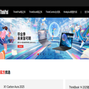 联想ThinkPad