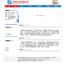 平阳县对外贸易有限公司