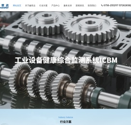 珠海市鑫世达测控技术有限公司