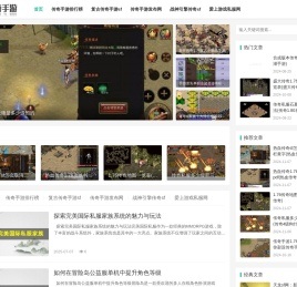 传奇手游