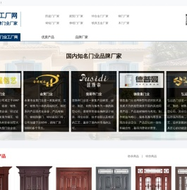 门业工厂网