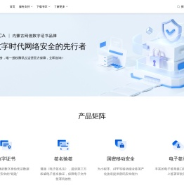 内蒙古网信电子认证（腾讯云CA）